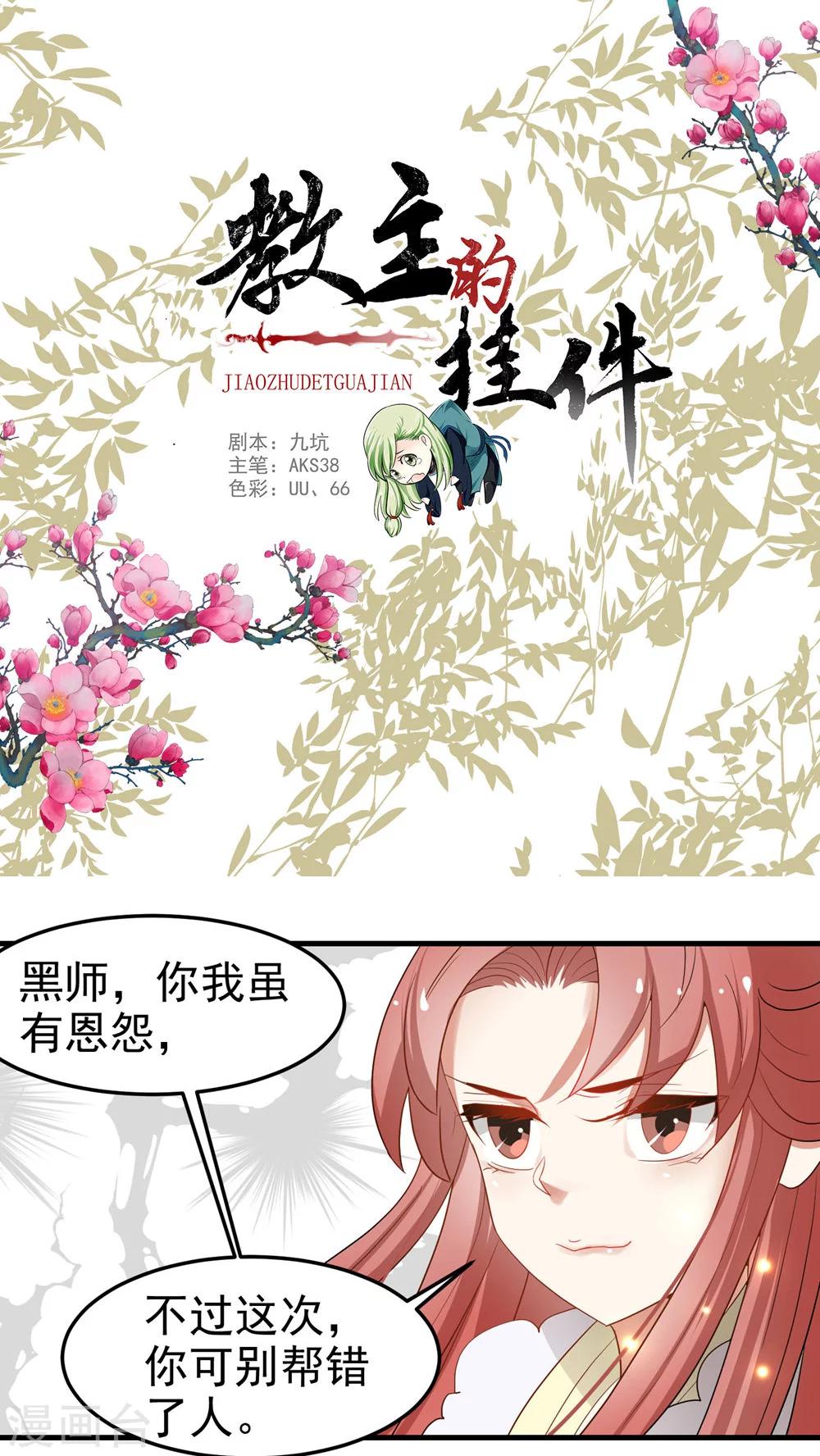 《教主的挂件》第58话 第1页