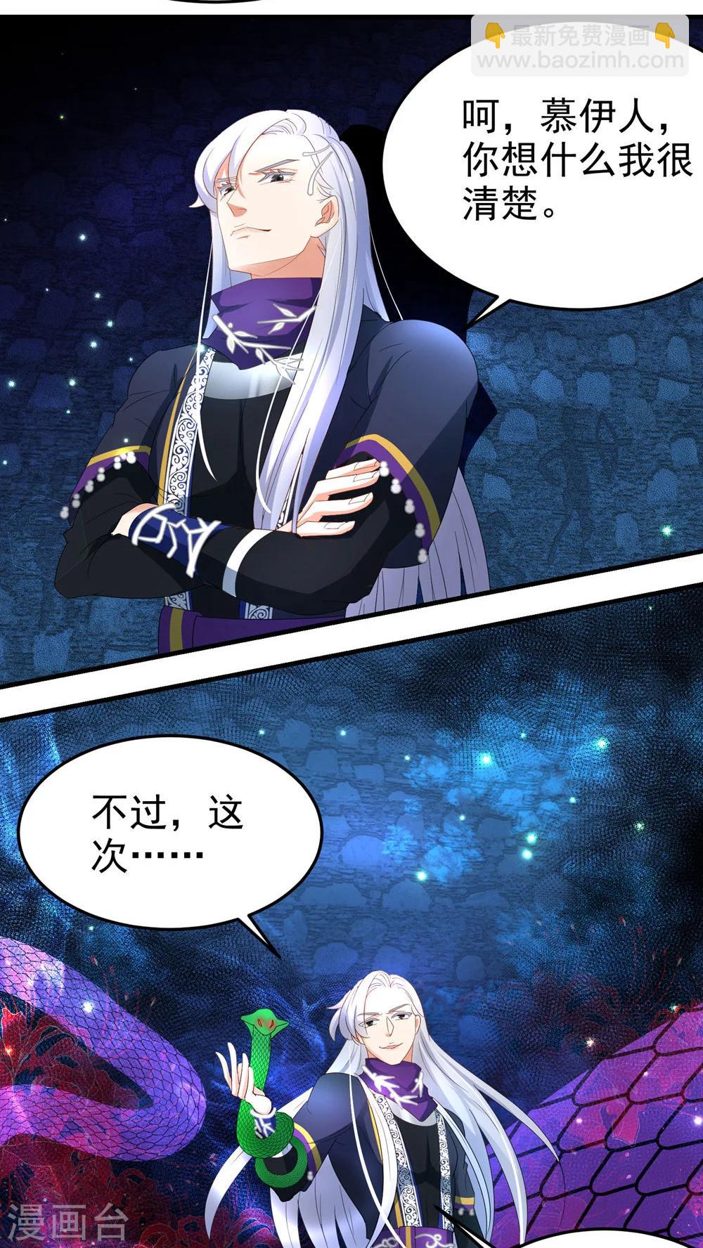 《教主的挂件》第58话 第2页