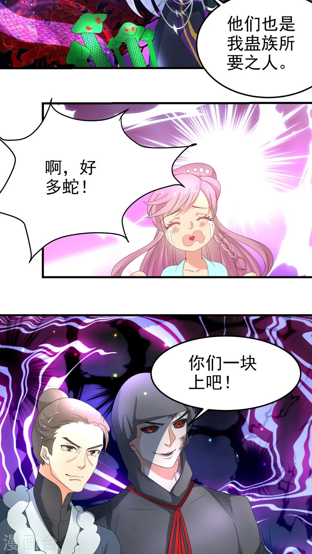 《教主的挂件》第58话 第3页