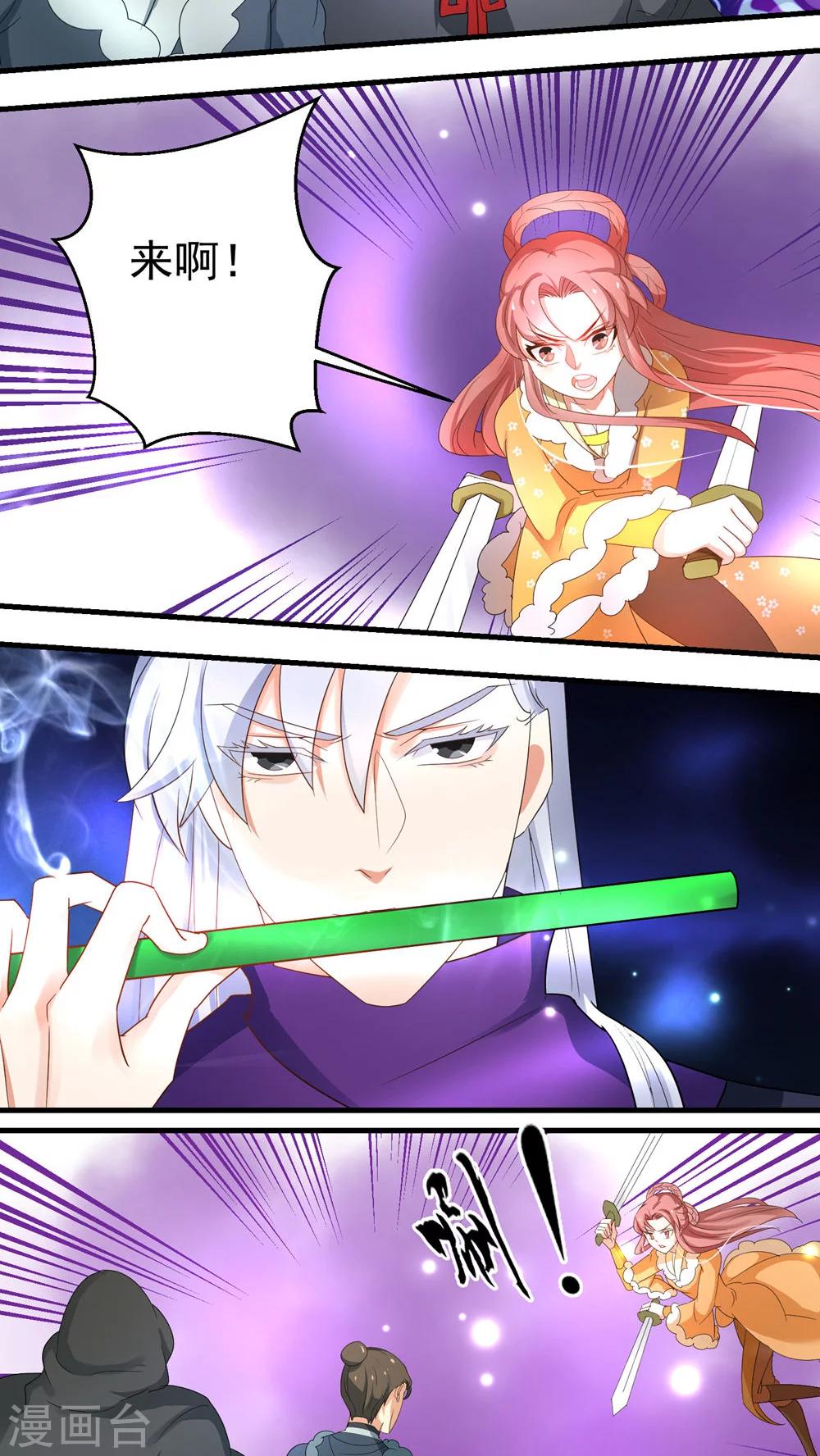 《教主的挂件》第58话 第4页