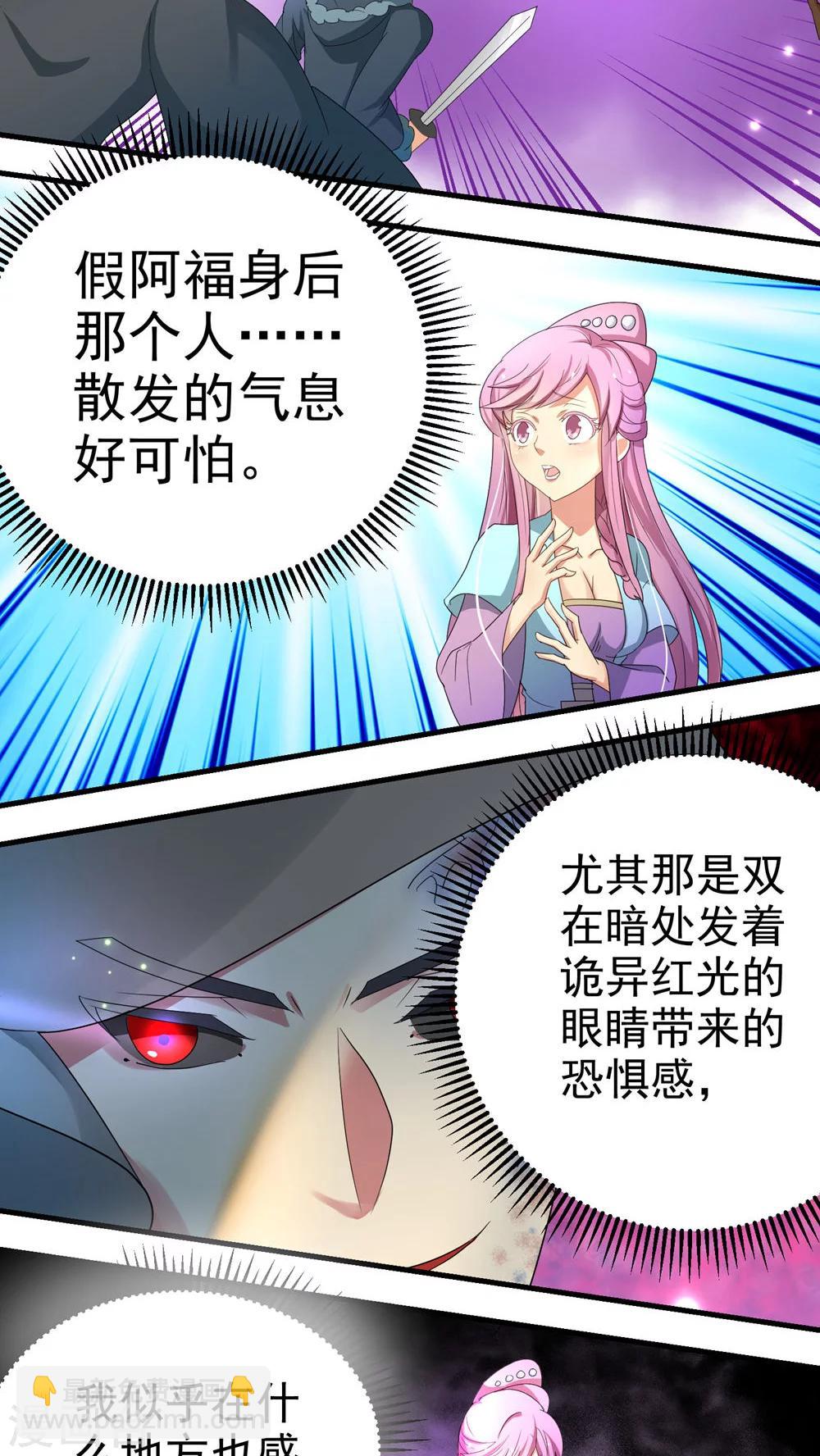 《教主的挂件》第58话 第5页