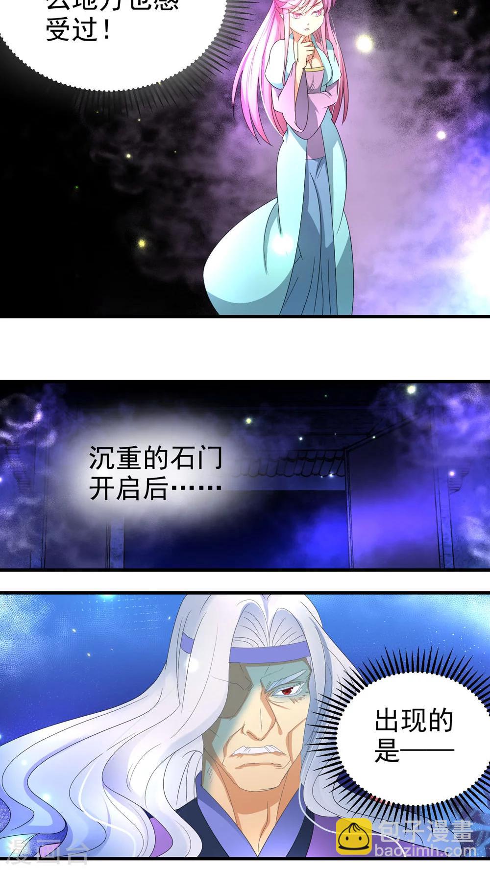 《教主的挂件》第58话 第6页
