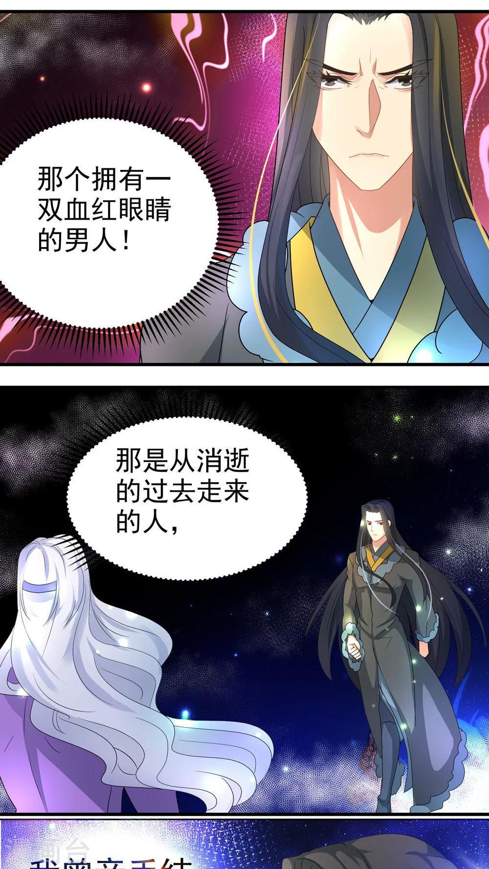 《教主的挂件》第58话 第7页