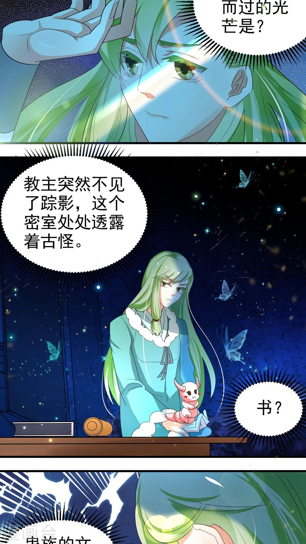 《教主的挂件》第58话 第9页