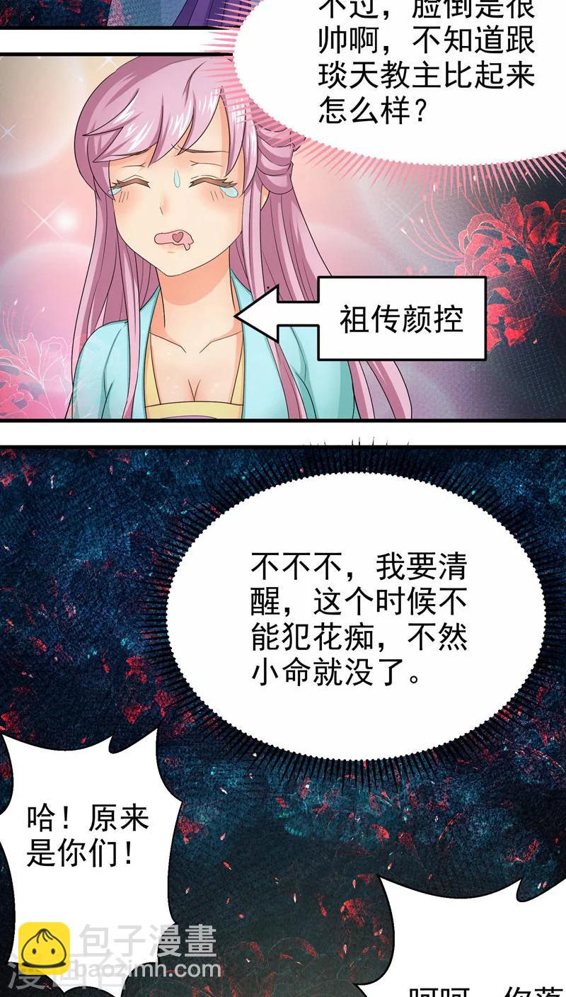 《教主的挂件》第56话 第10页