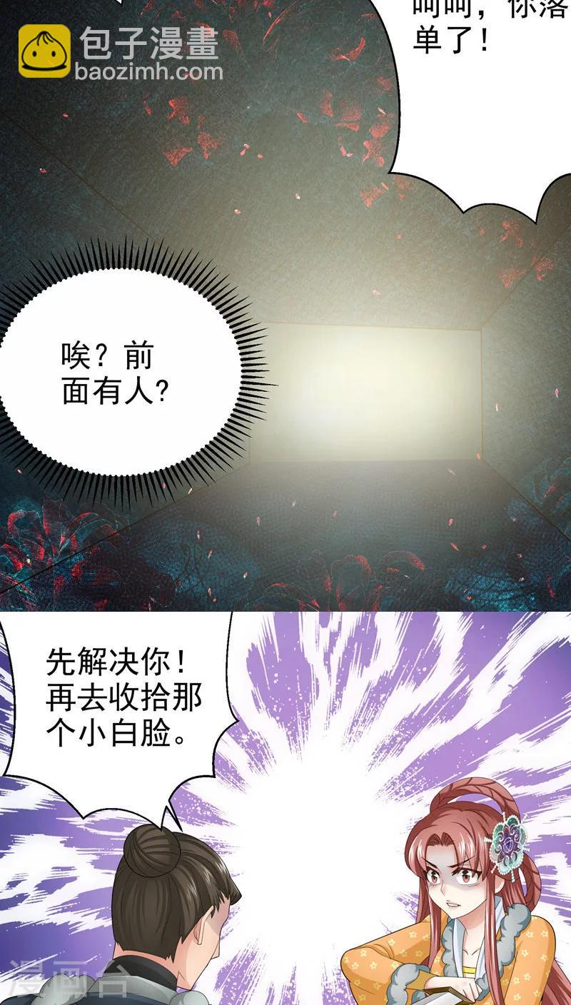 《教主的挂件》第56话 第11页