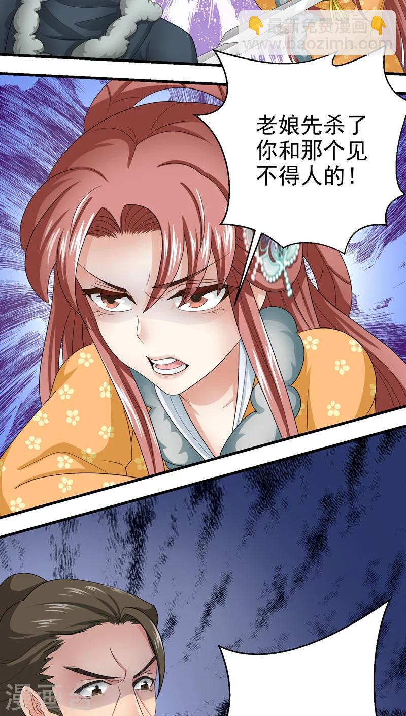 《教主的挂件》第56话 第12页