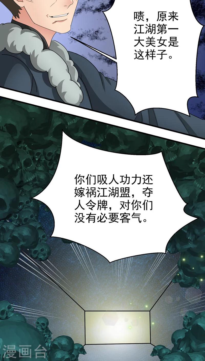《教主的挂件》第56话 第13页
