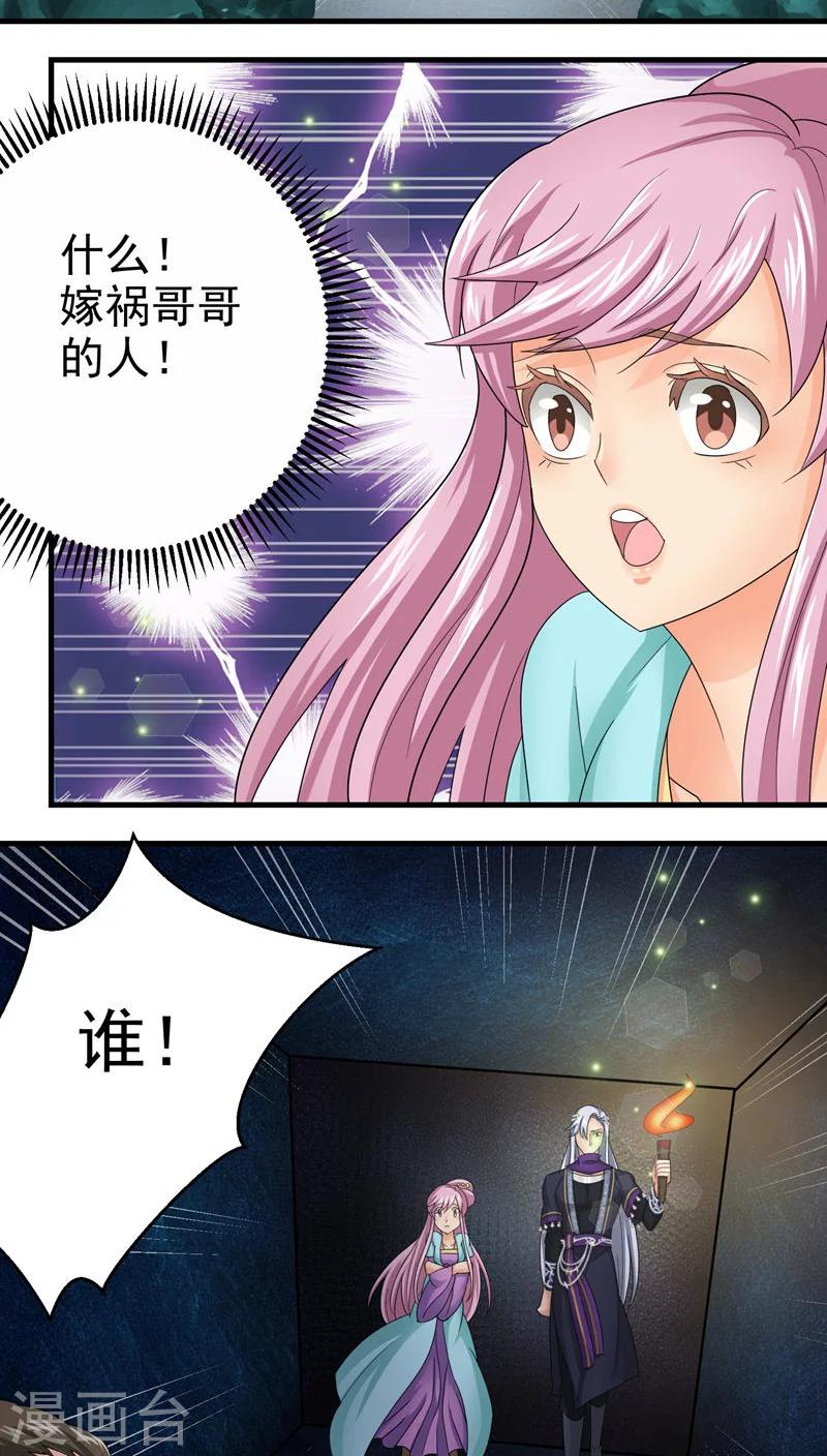 《教主的挂件》第56话 第14页