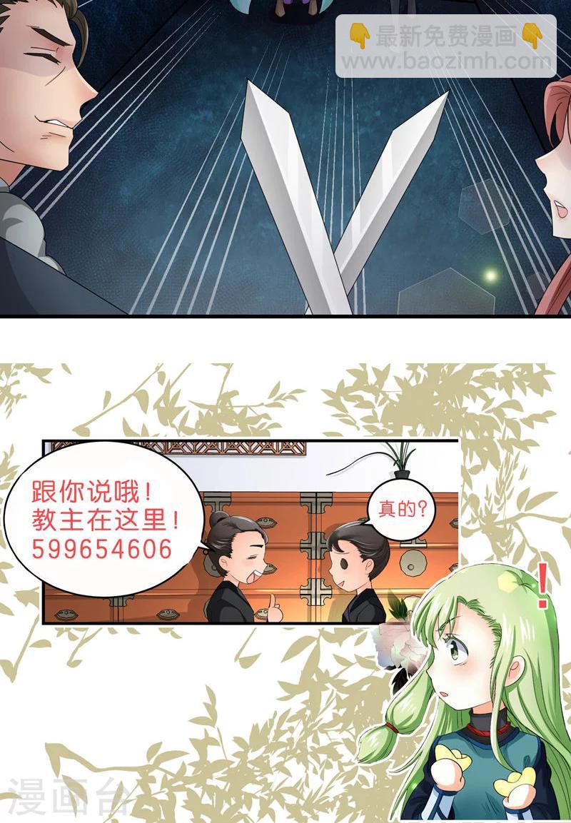 《教主的挂件》第56话 第15页