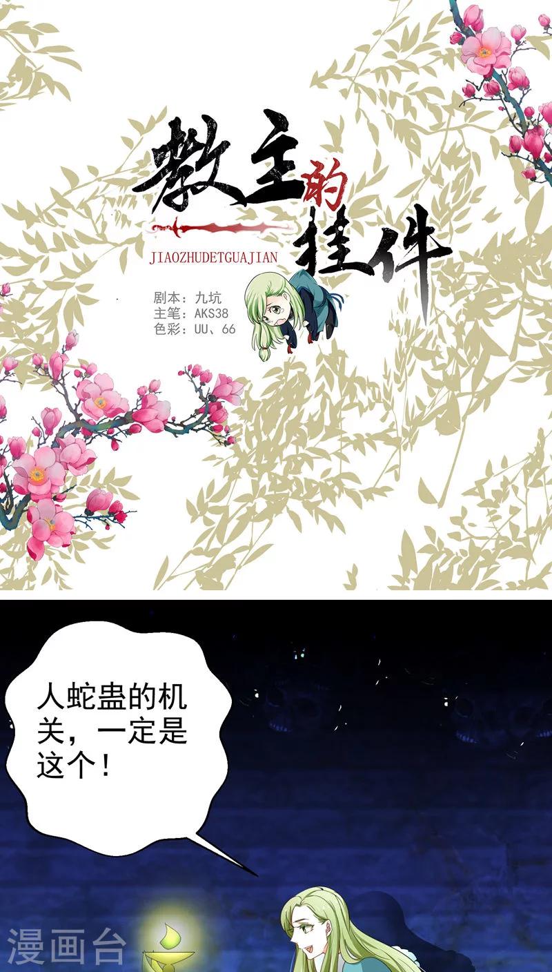 《教主的挂件》第56话 第1页