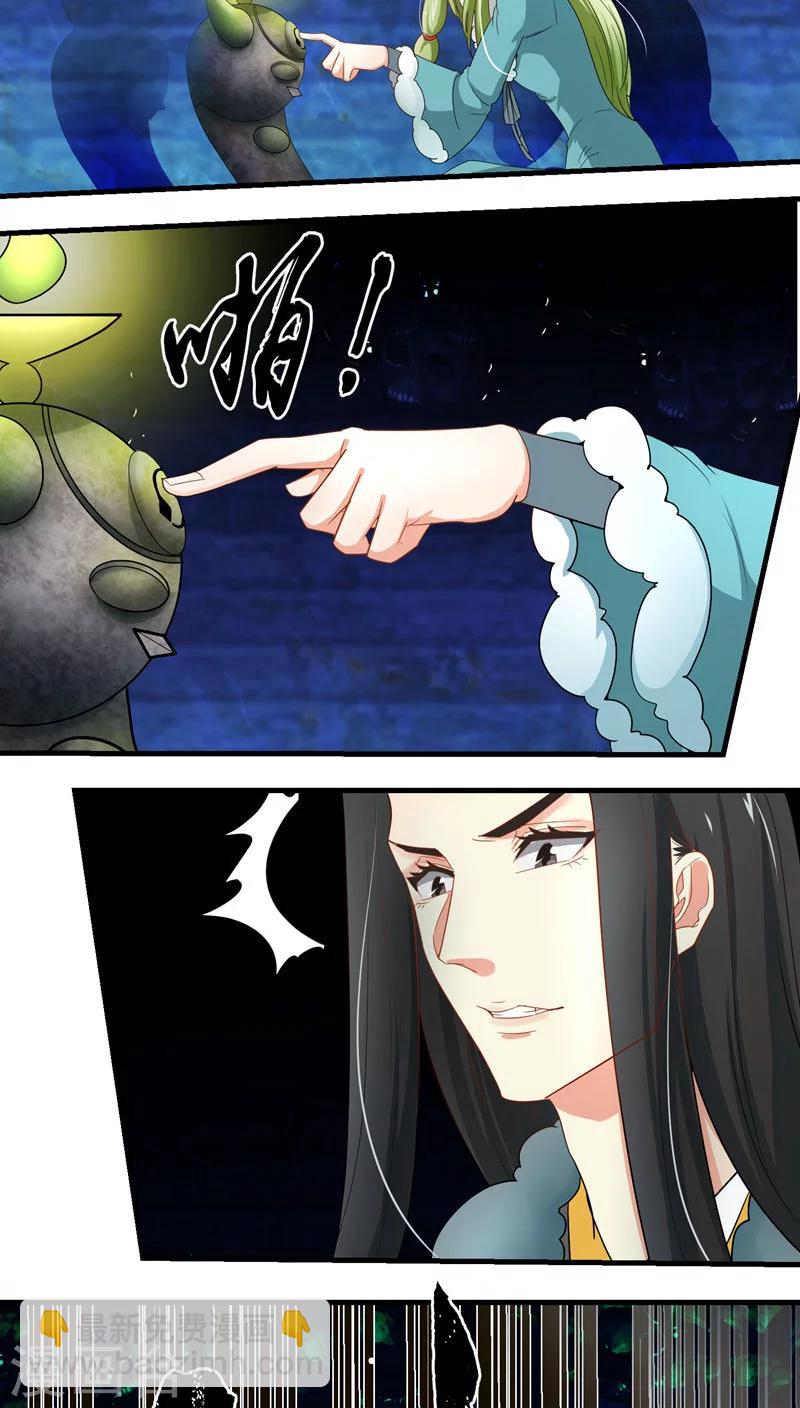 《教主的挂件》第56话 第2页