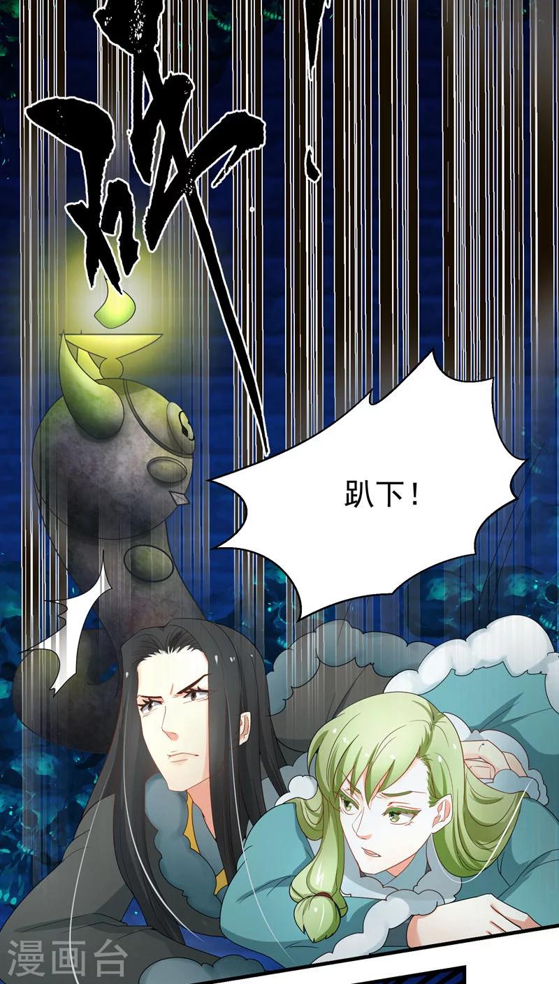 《教主的挂件》第56话 第3页