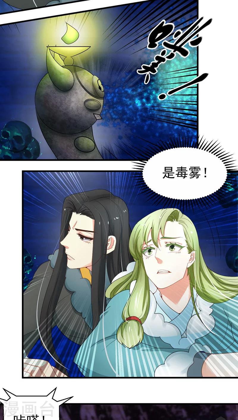《教主的挂件》第56话 第4页