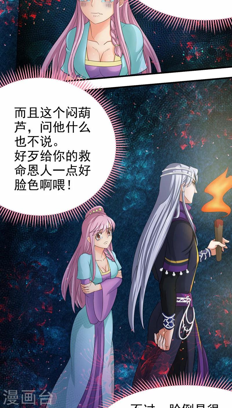 《教主的挂件》第56话 第9页
