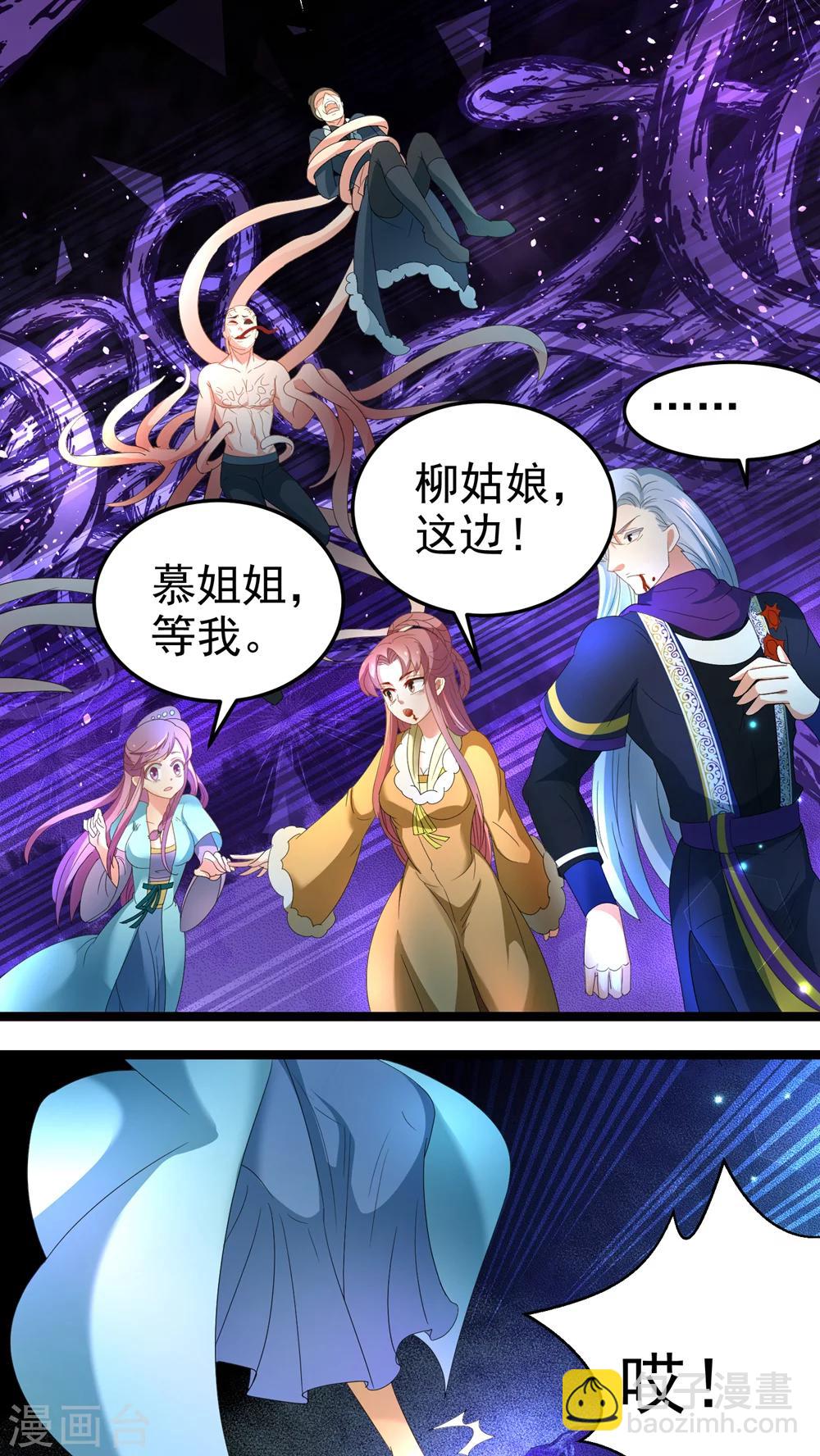 《教主的挂件》第61话 第10页