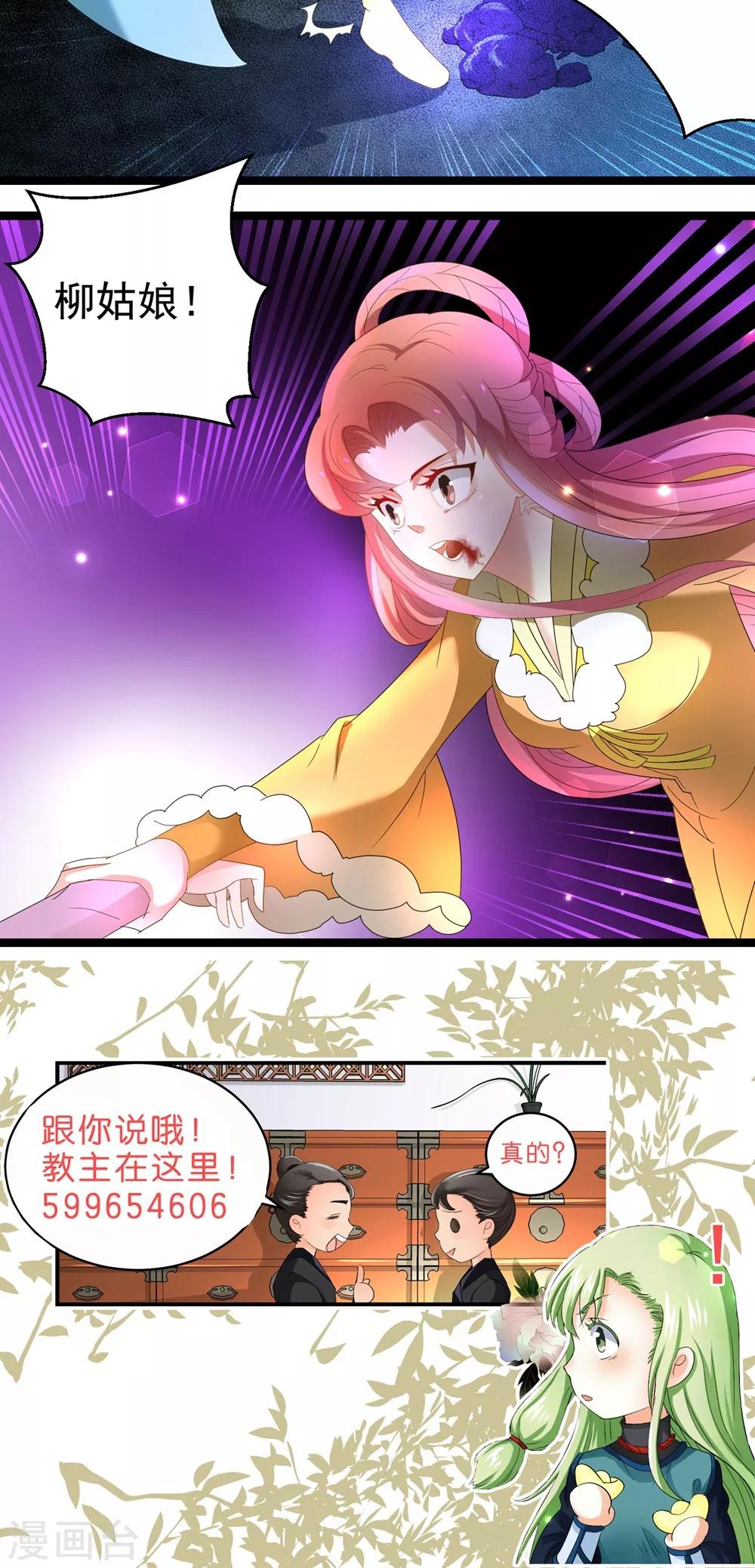 《教主的挂件》第61话 第11页