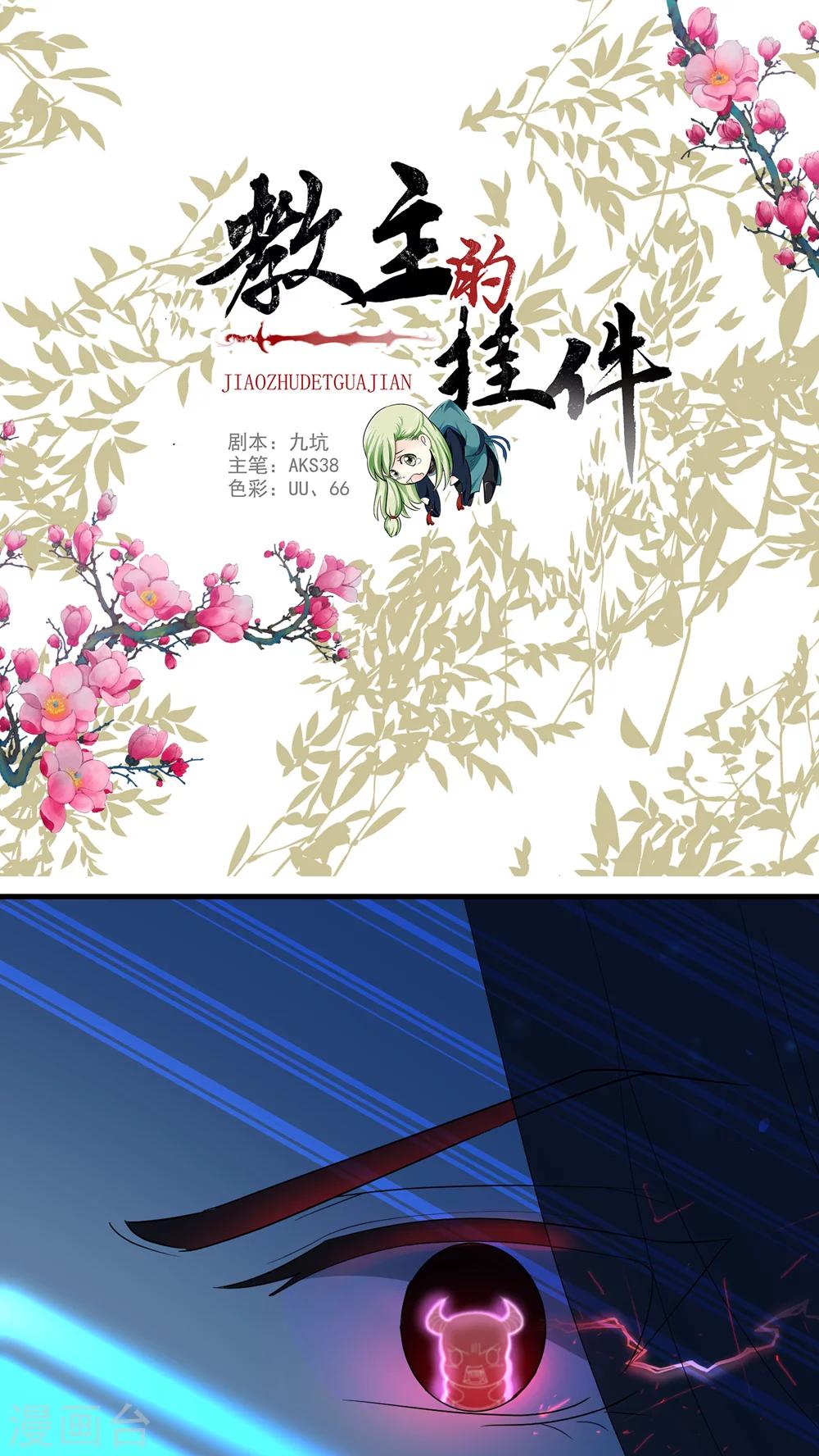 《教主的挂件》第61话 第1页
