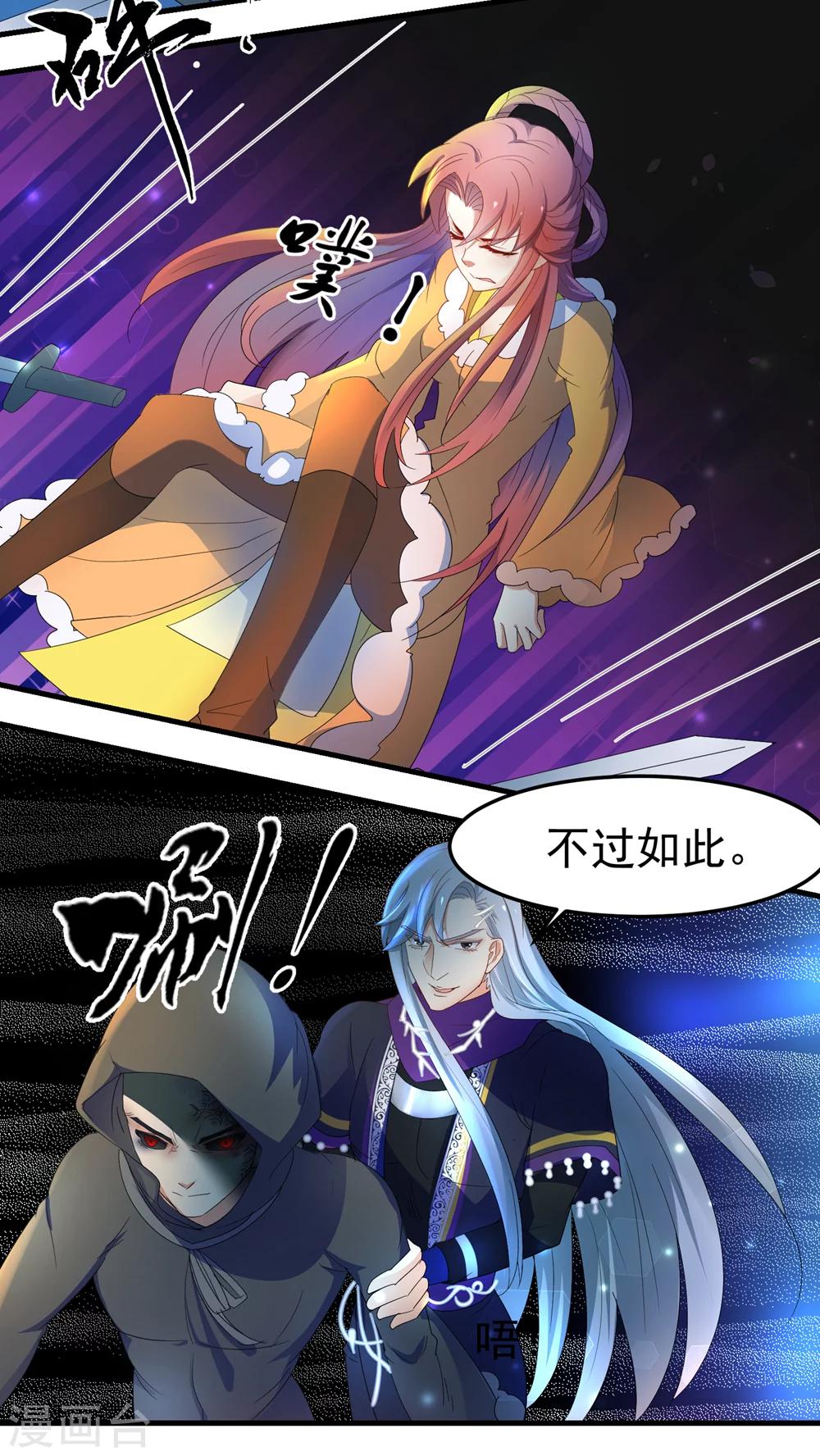 《教主的挂件》第61话 第3页