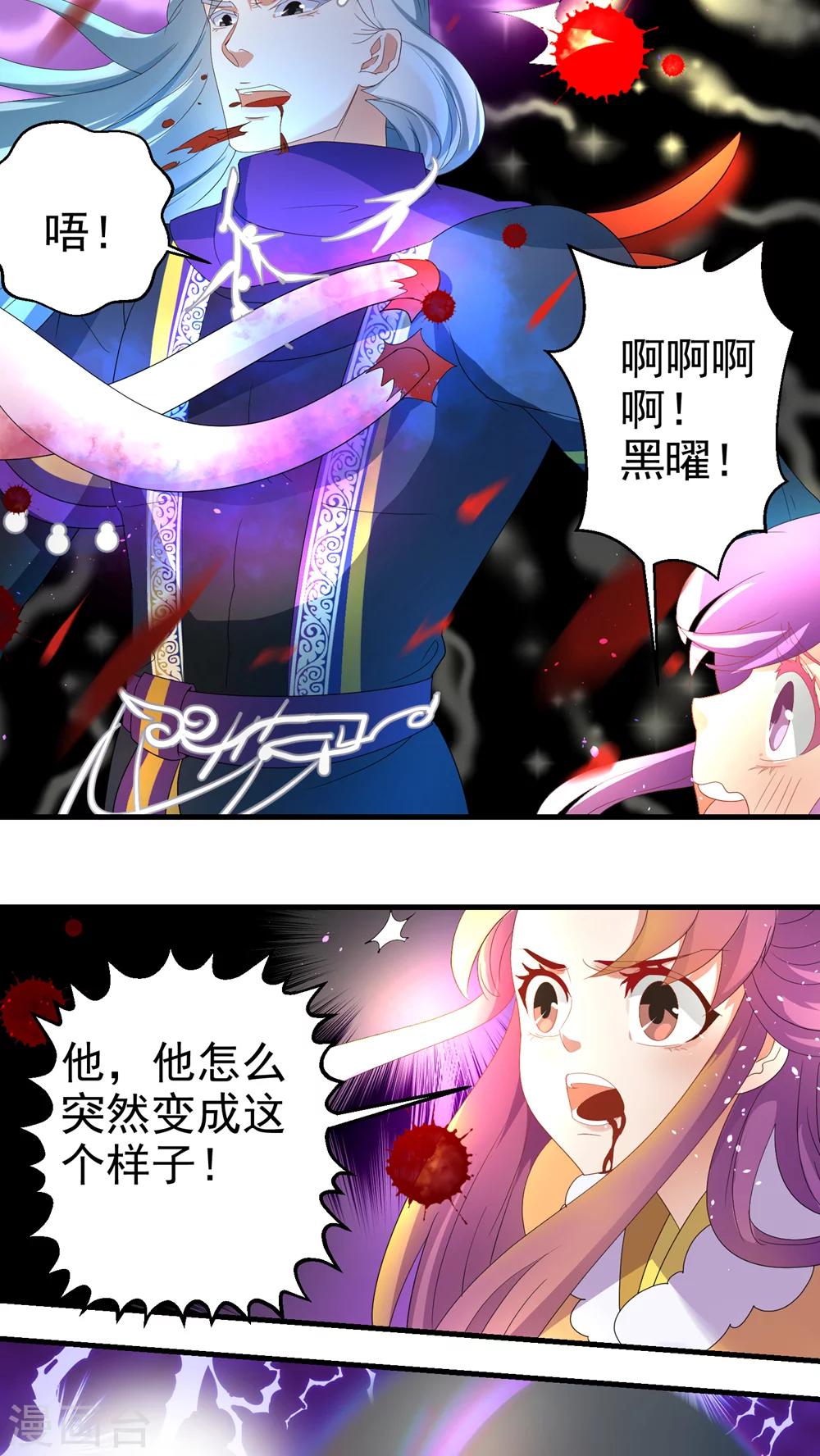 《教主的挂件》第61话 第5页