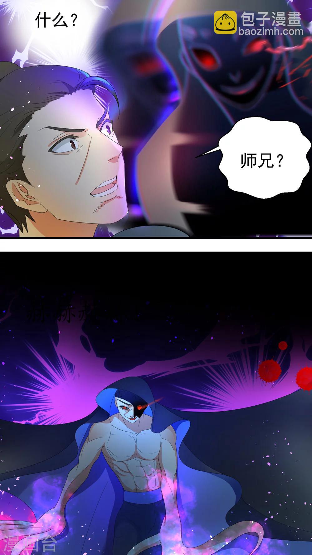 《教主的挂件》第61话 第6页