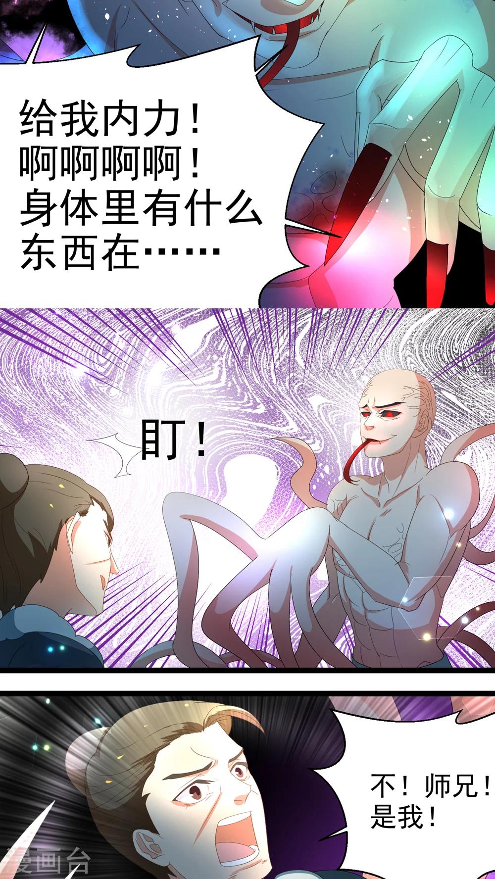 《教主的挂件》第61话 第8页