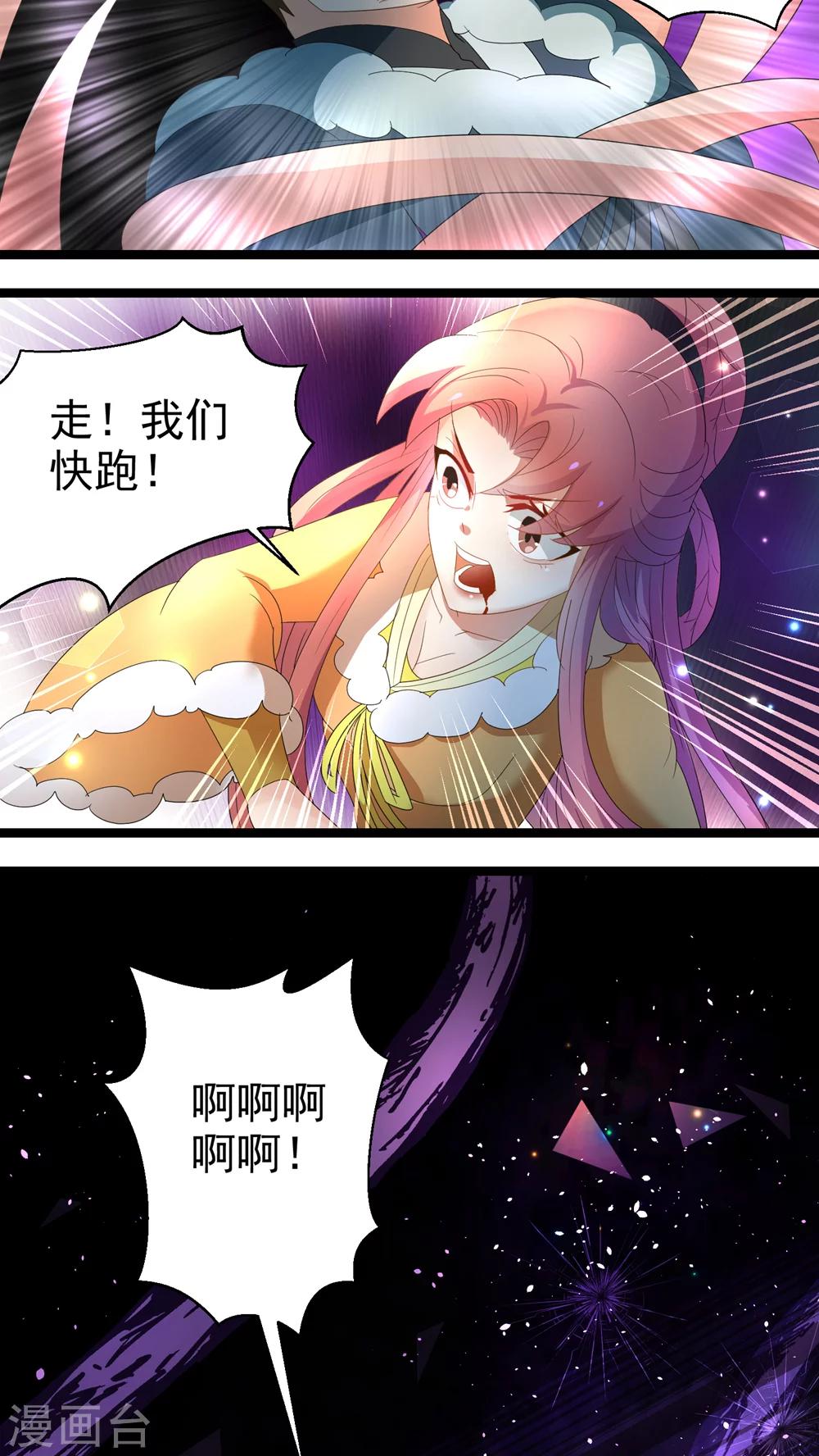 《教主的挂件》第61话 第9页