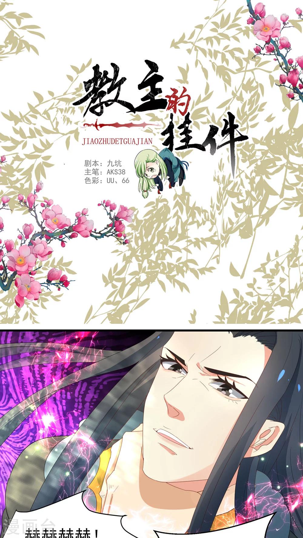 《教主的挂件》第60话 第1页