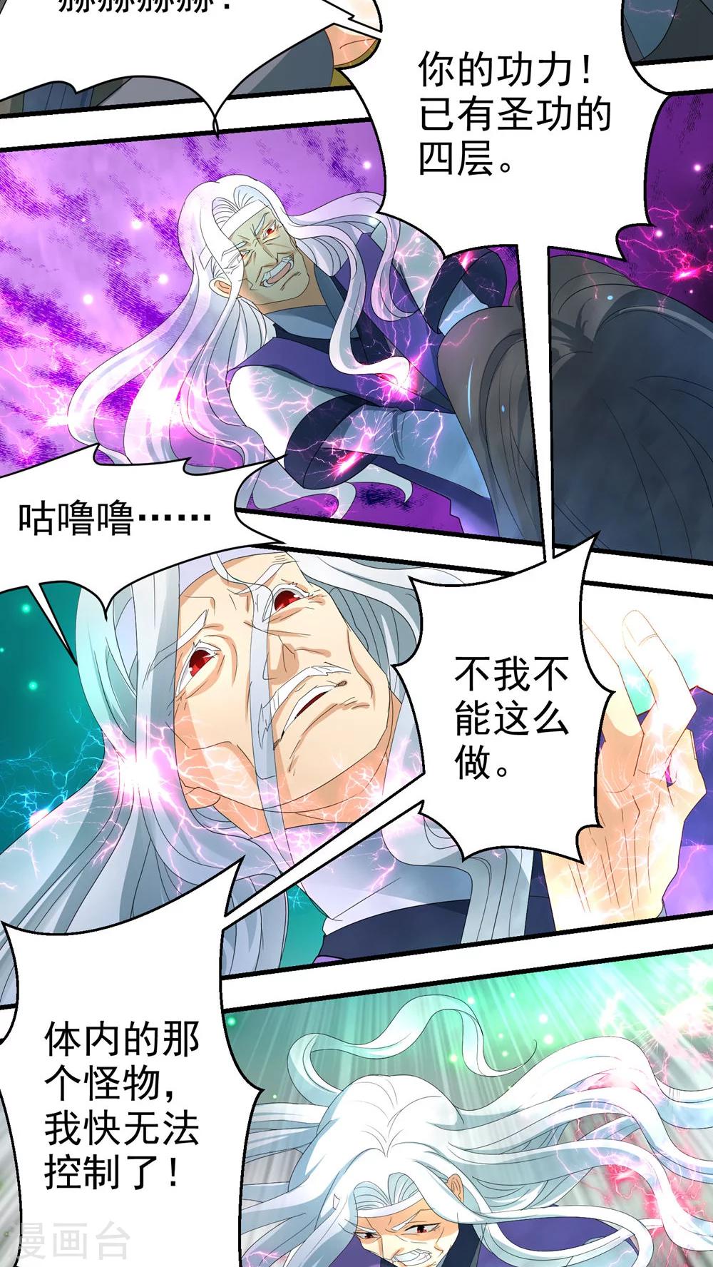 《教主的挂件》第60话 第2页
