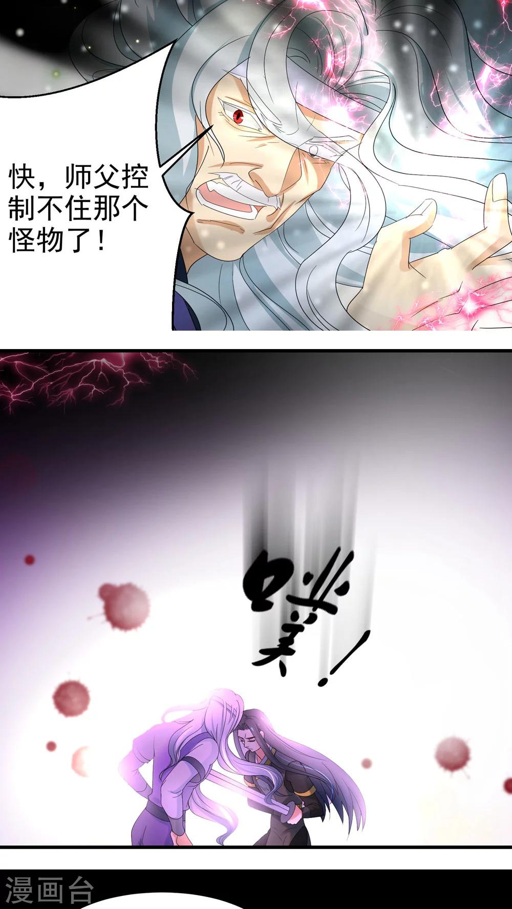《教主的挂件》第60话 第4页