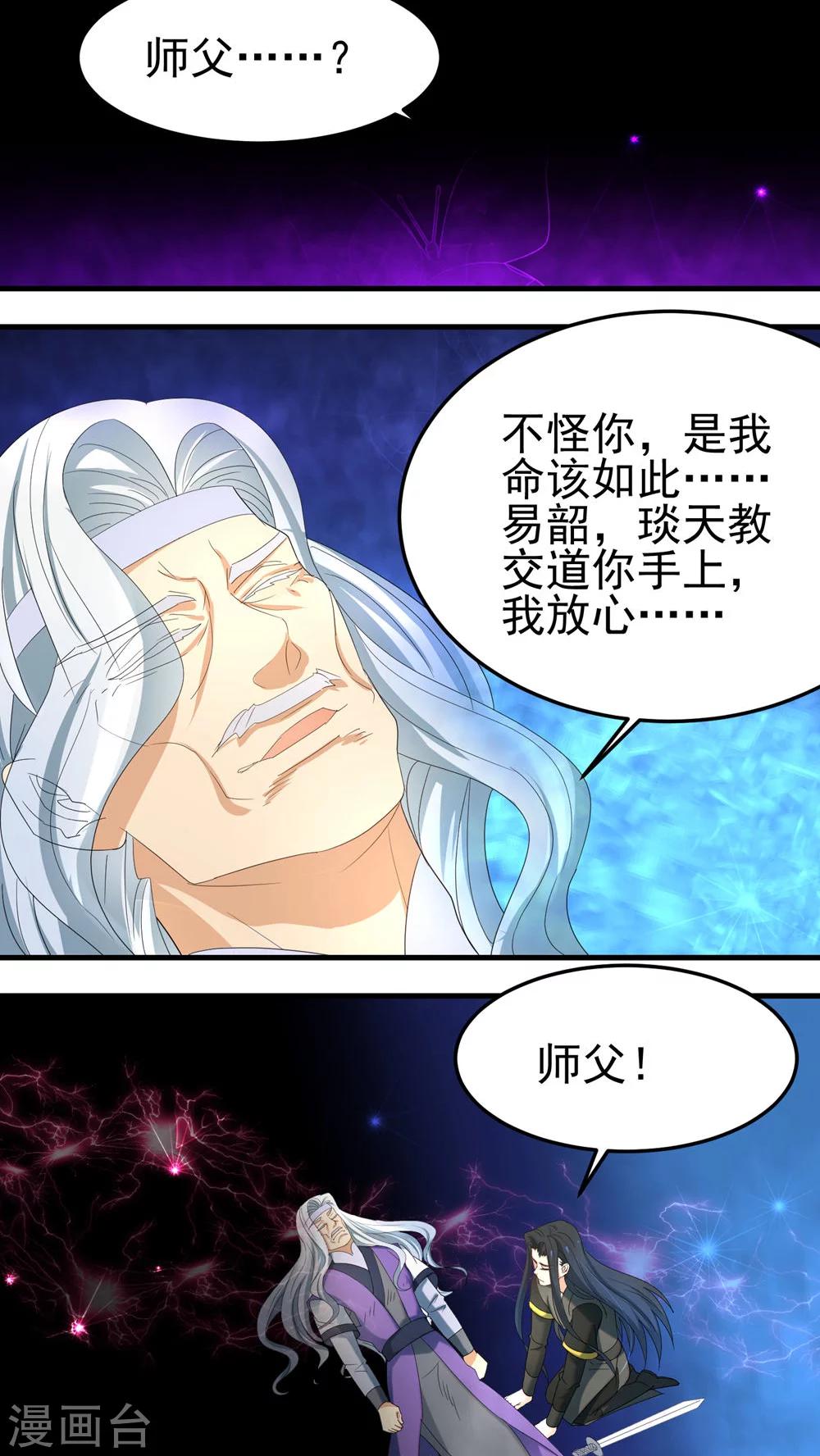 《教主的挂件》第60话 第5页