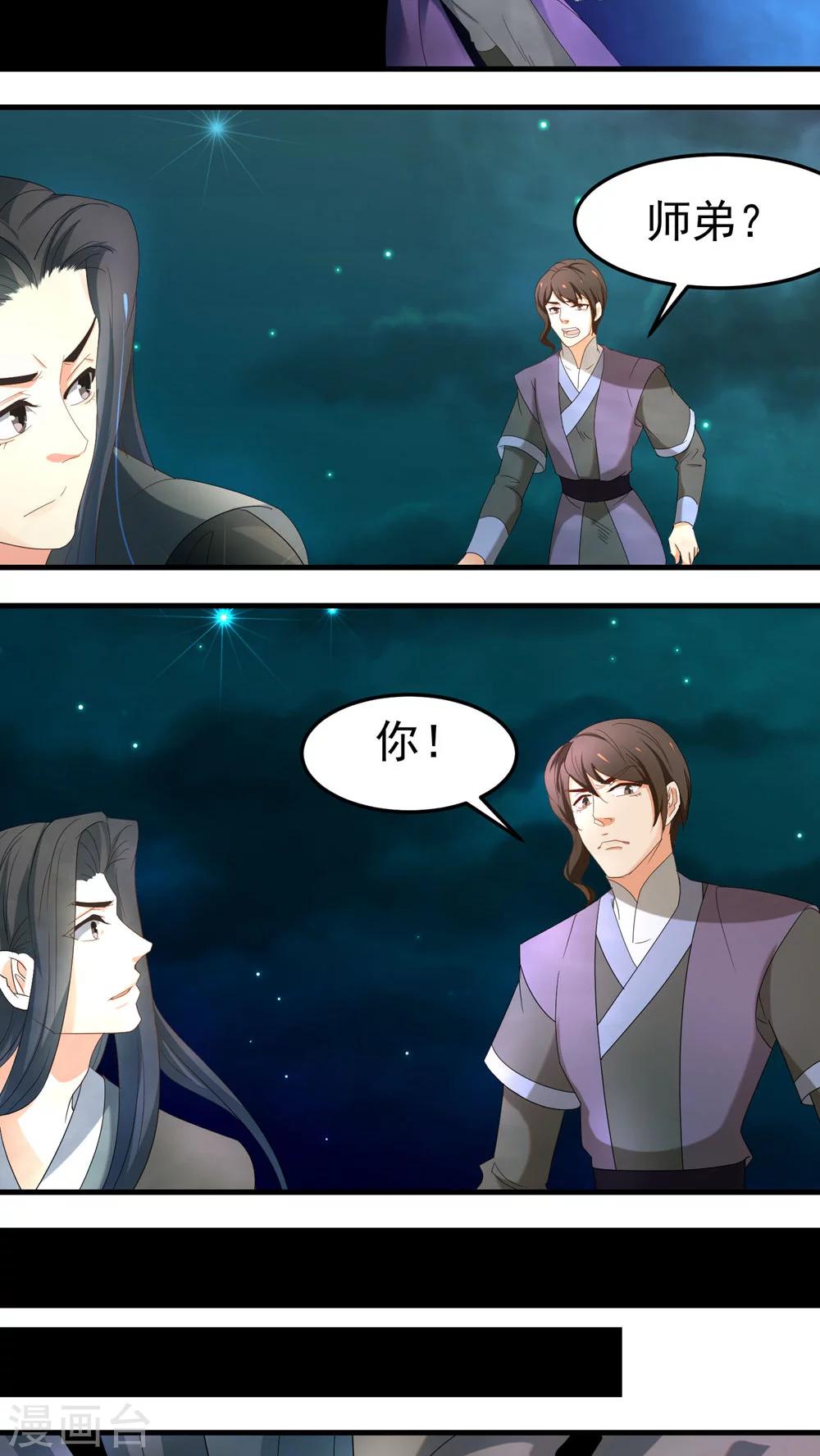《教主的挂件》第60话 第6页