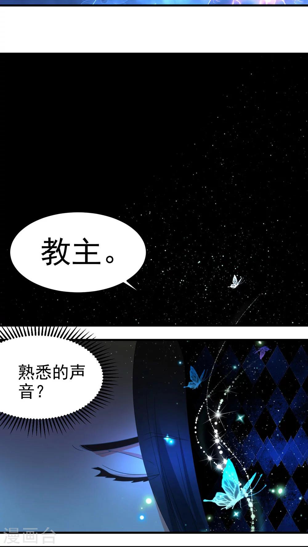 《教主的挂件》第60话 第8页