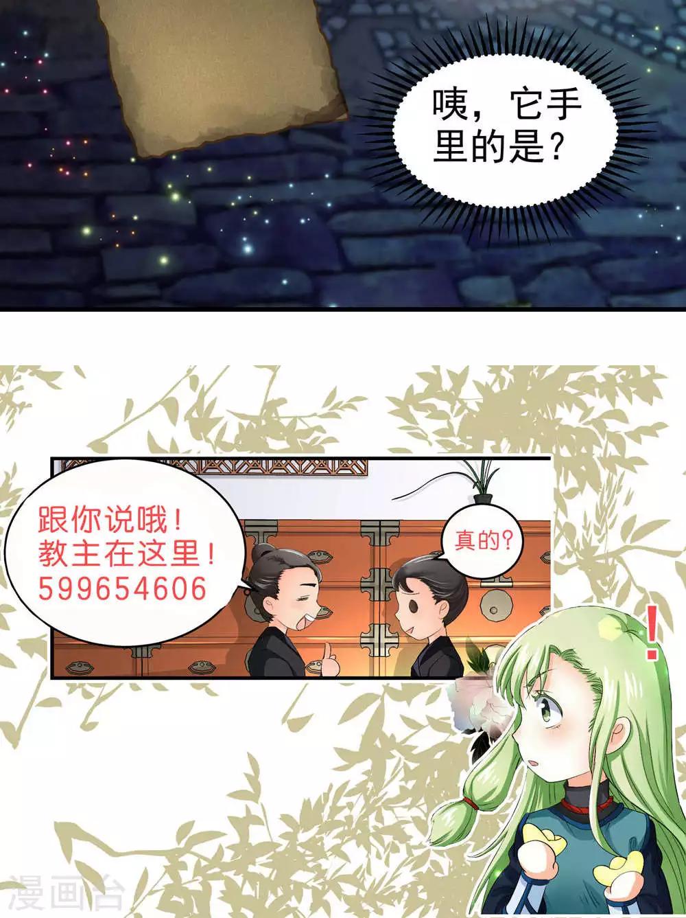 《教主的挂件》第63话 第10页