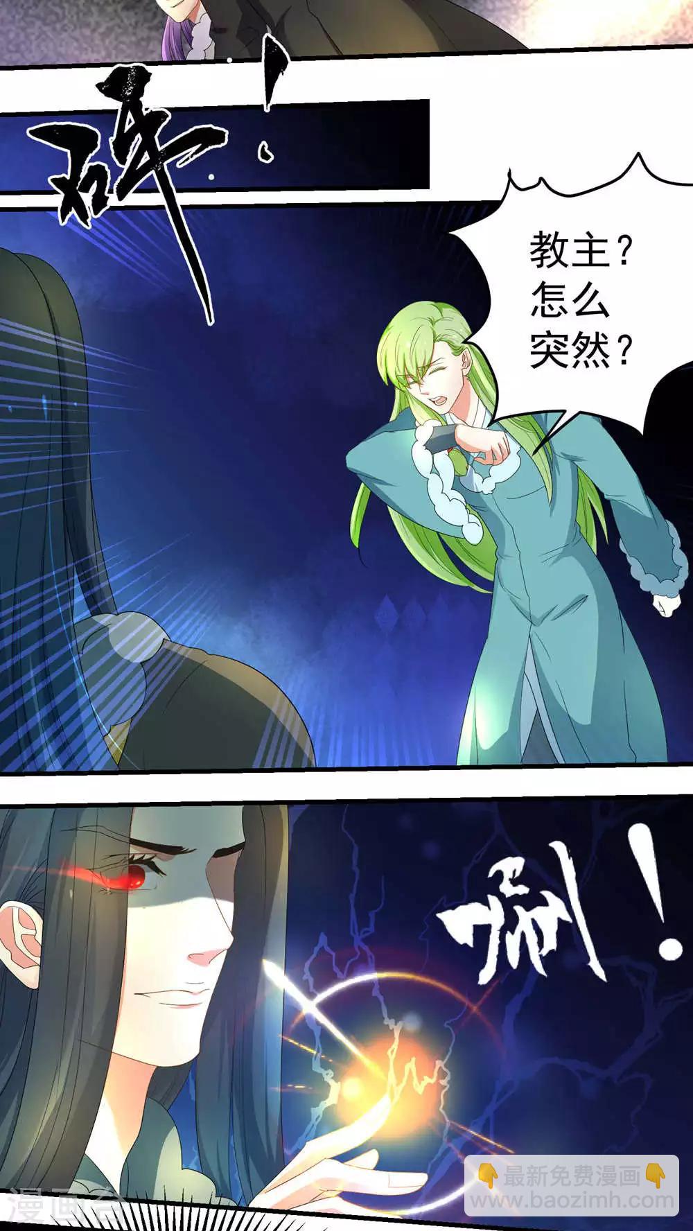 《教主的挂件》第63话 第2页