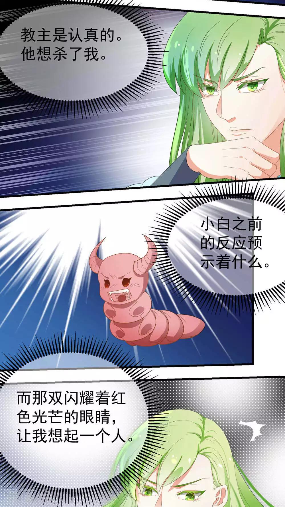 《教主的挂件》第63话 第3页