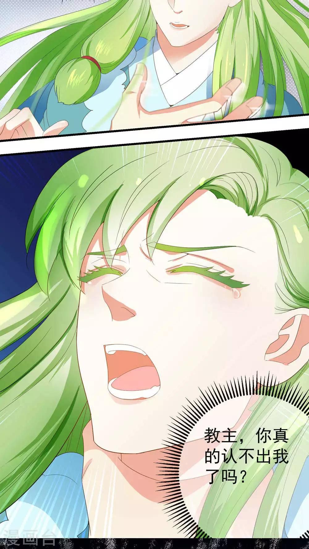 《教主的挂件》第63话 第4页