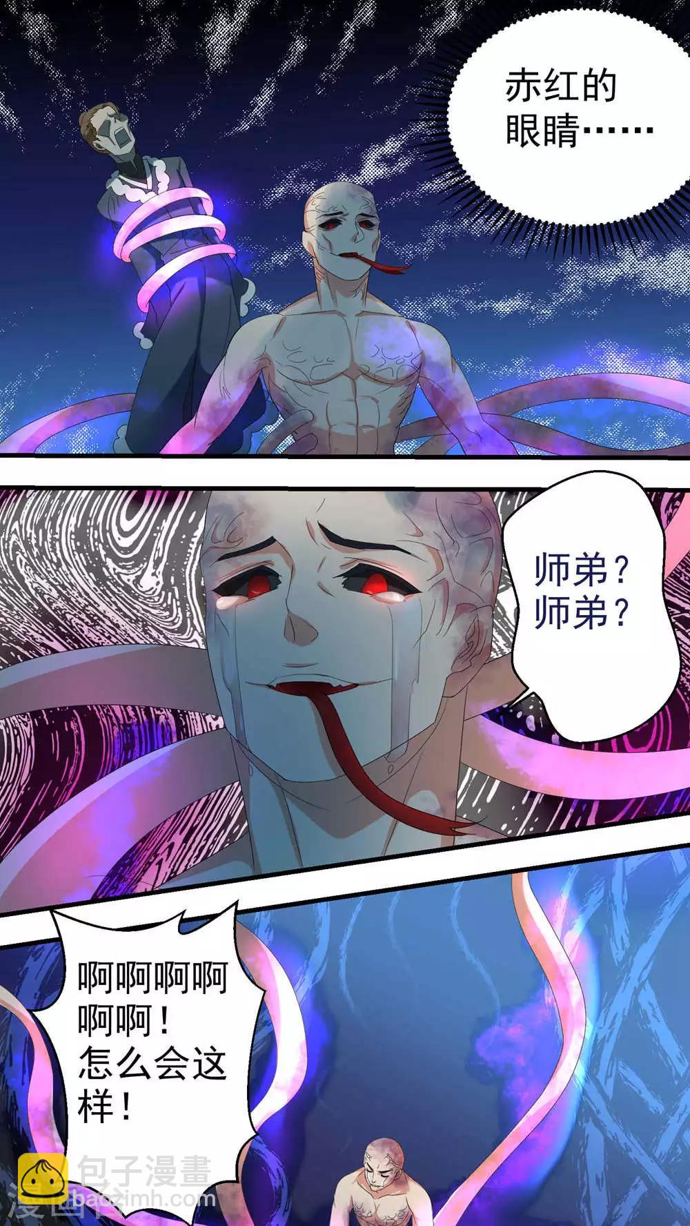 《教主的挂件》第63话 第5页