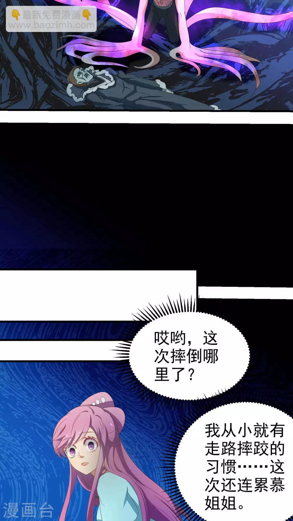《教主的挂件》第63话 第6页