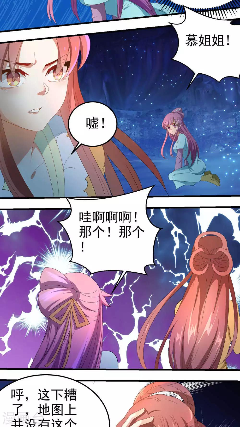 《教主的挂件》第63话 第7页