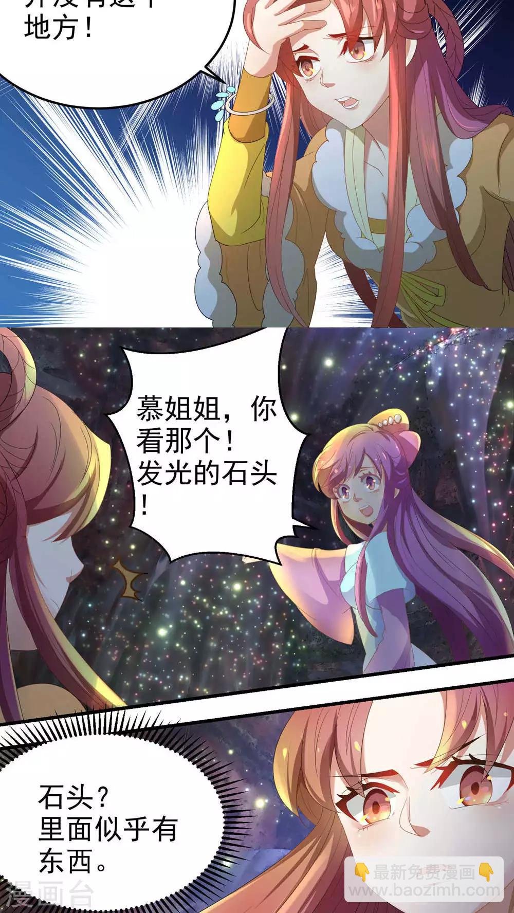 《教主的挂件》第63话 第8页