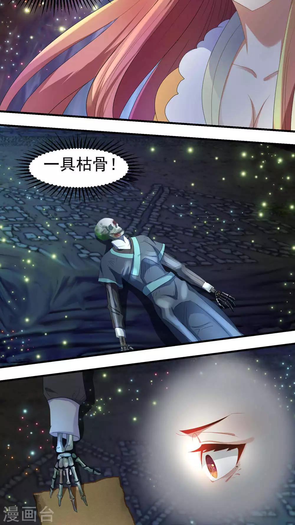《教主的挂件》第63话 第9页
