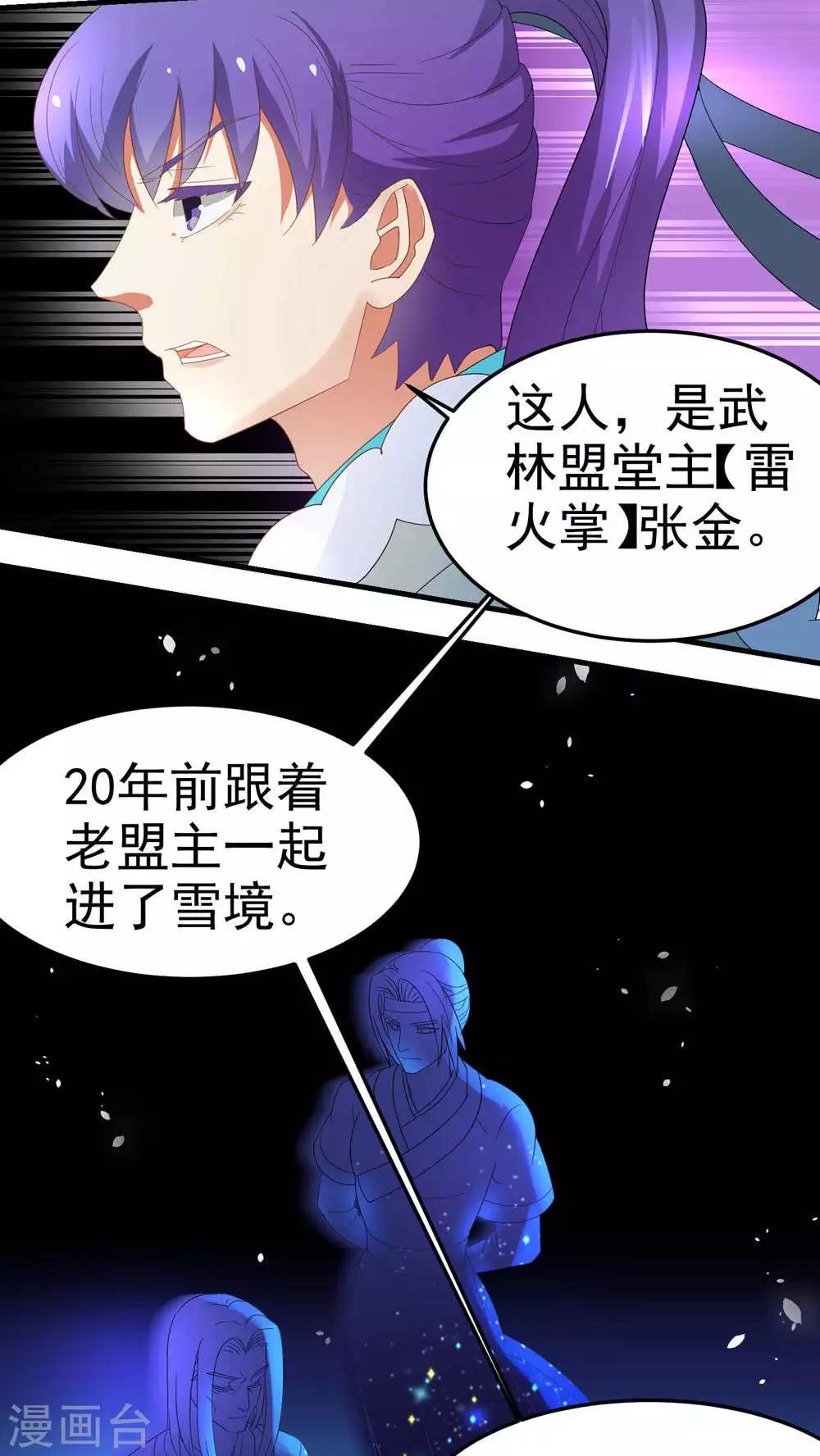 《教主的挂件》第62话 第10页