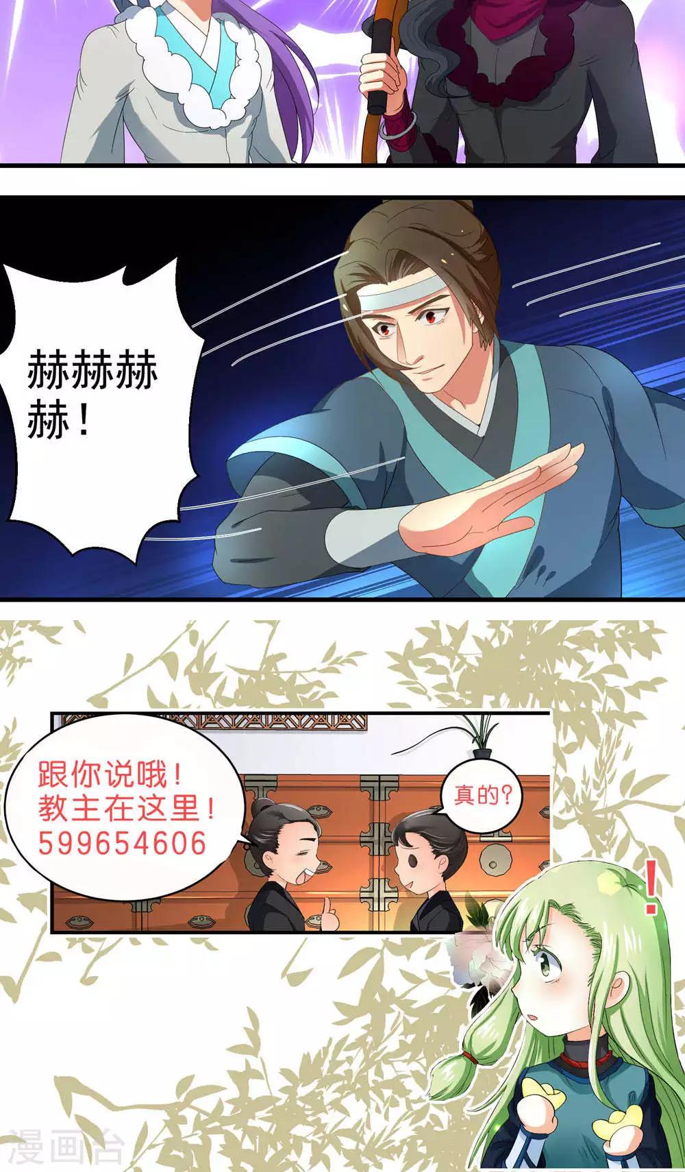 《教主的挂件》第62话 第12页