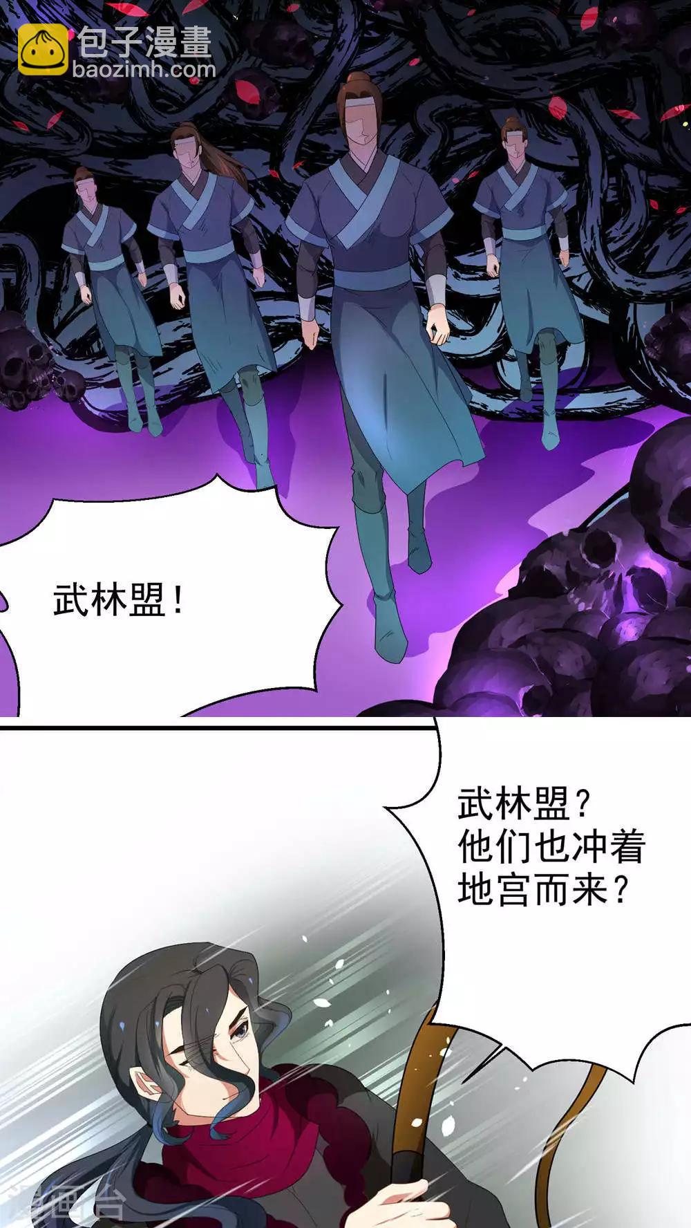 《教主的挂件》第62话 第5页