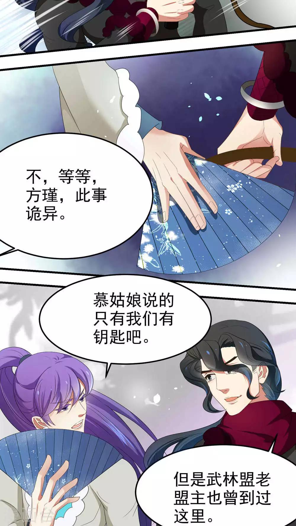 《教主的挂件》第62话 第6页