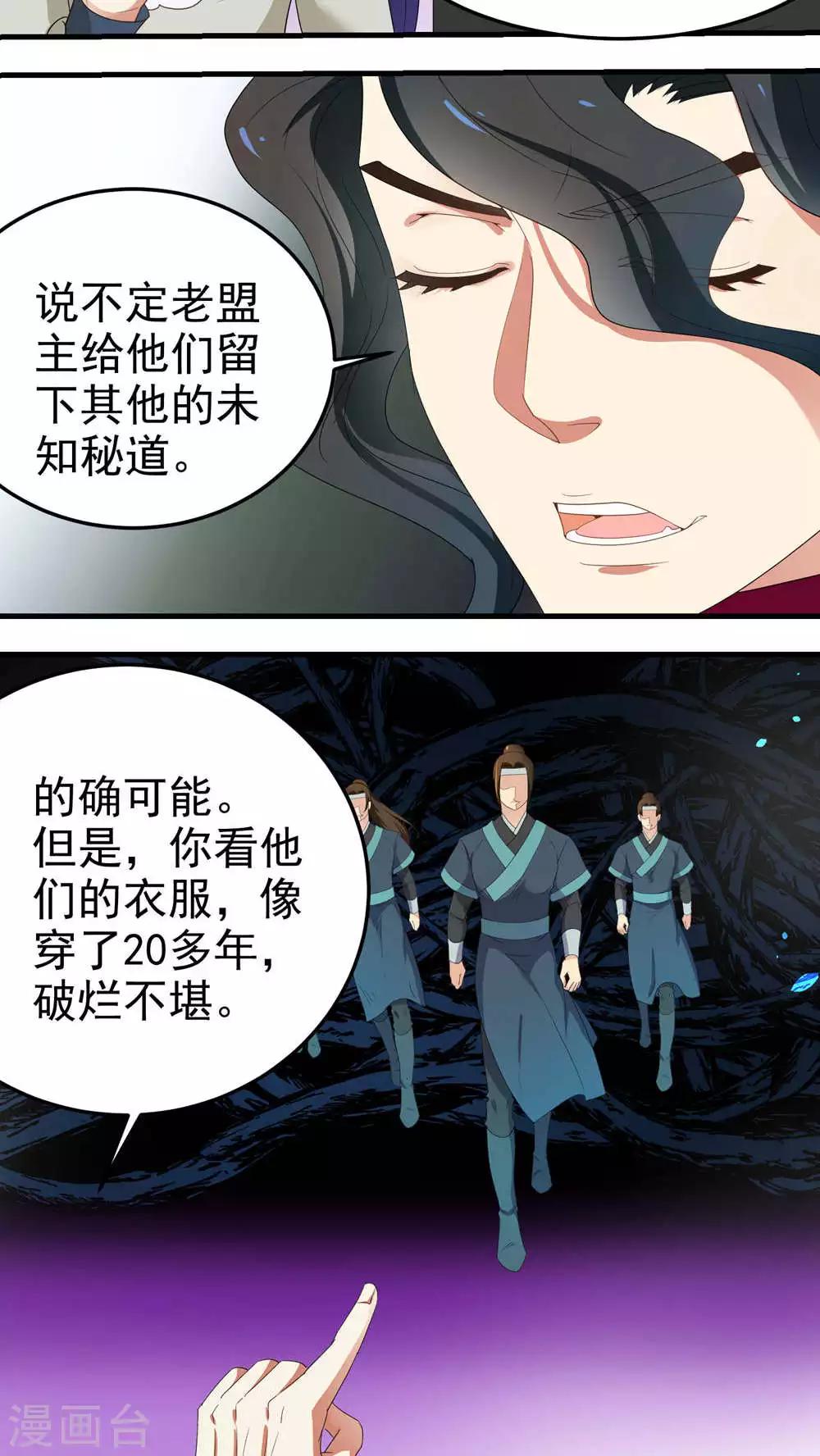 《教主的挂件》第62话 第7页