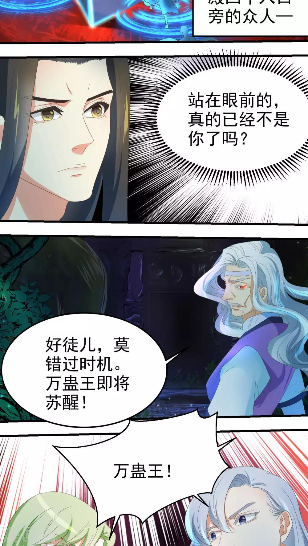《教主的挂件》第66话 第10页
