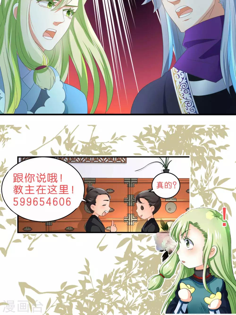 《教主的挂件》第66话 第11页