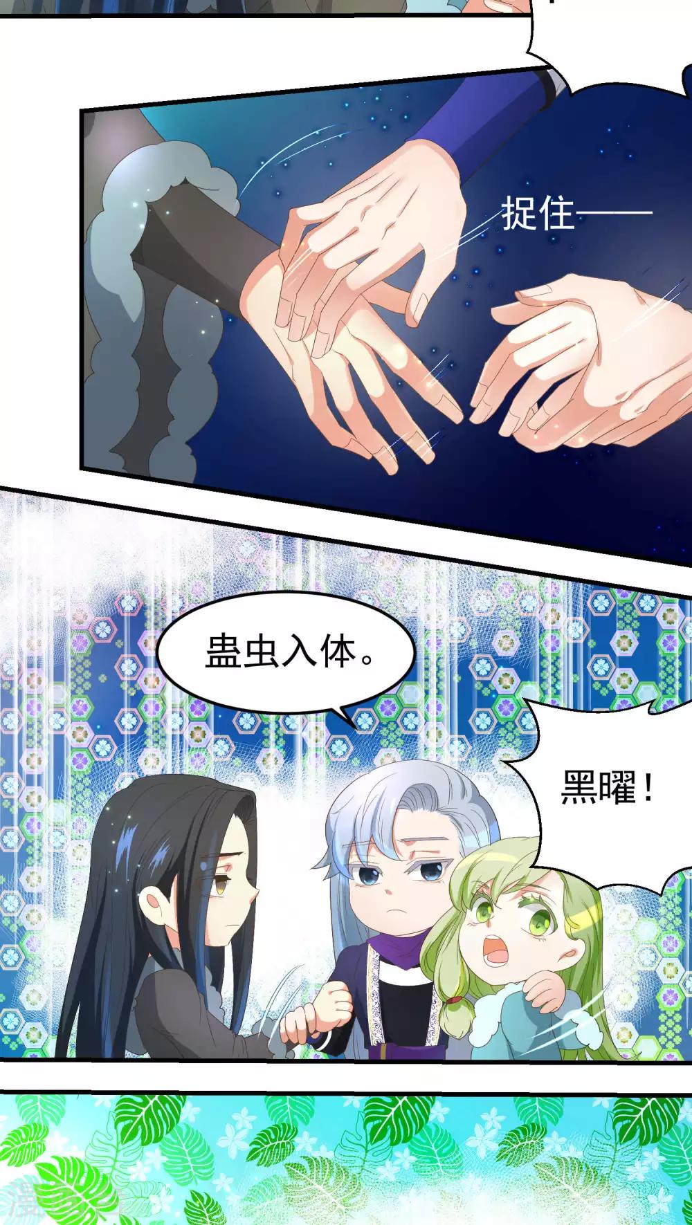 《教主的挂件》第66话 第2页